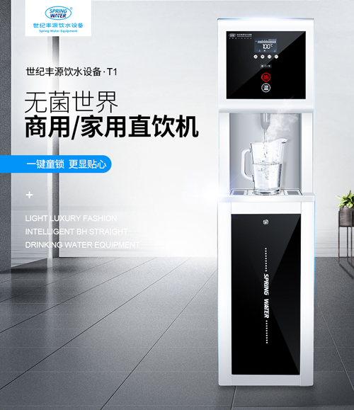 商用直飲水機(jī)