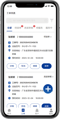 工單列表