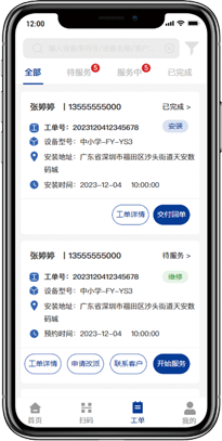工單列表