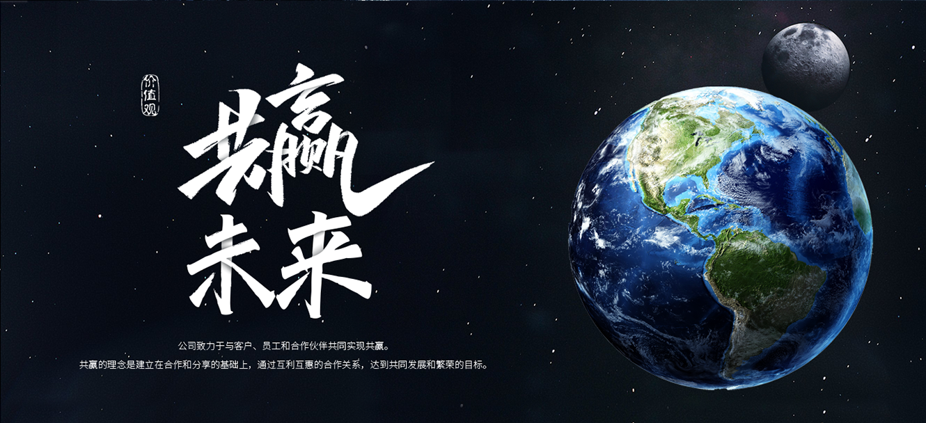 共贏未來